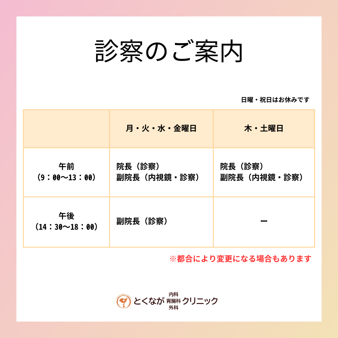診療案内 の画像